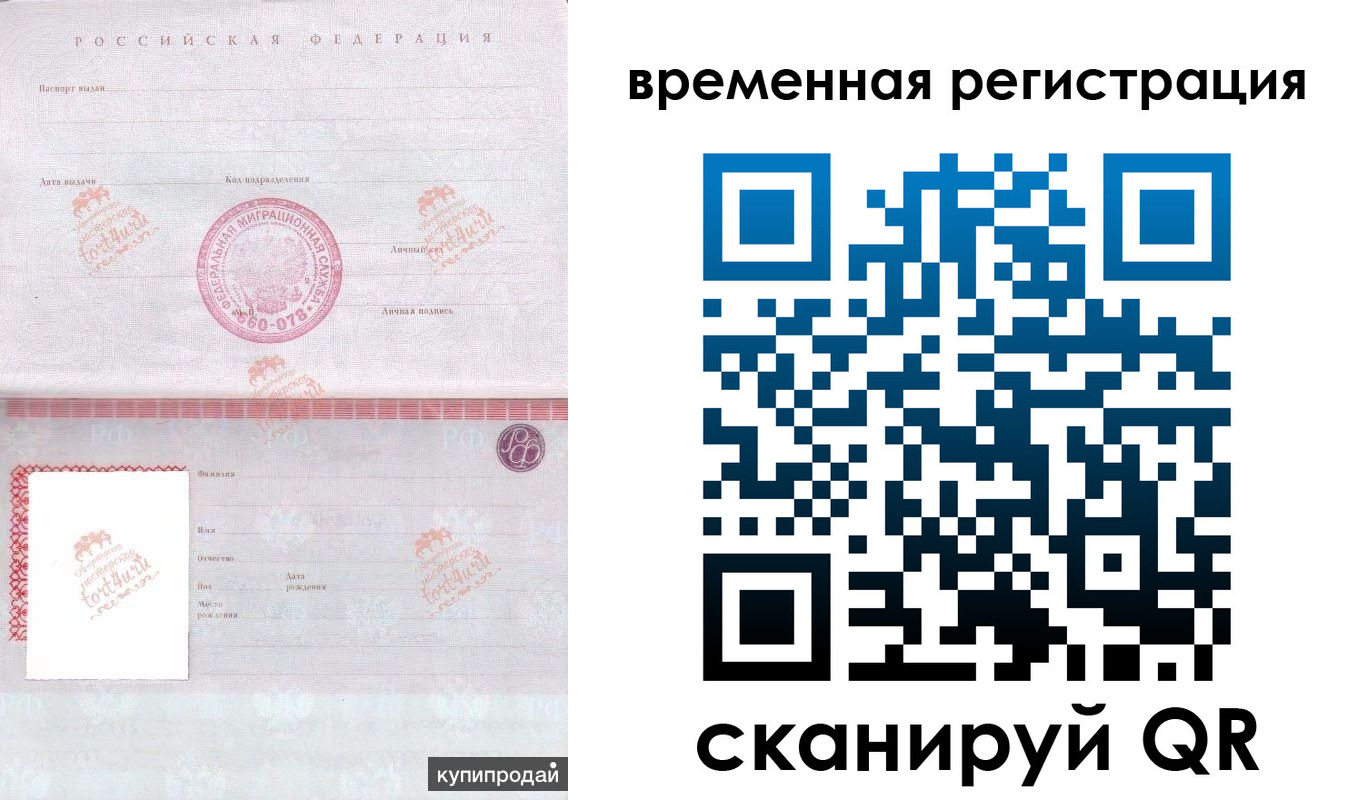 временная регистрация собственник в Биробиджане