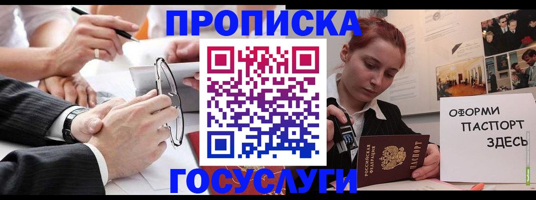 прописка паспорт в Биробиджане