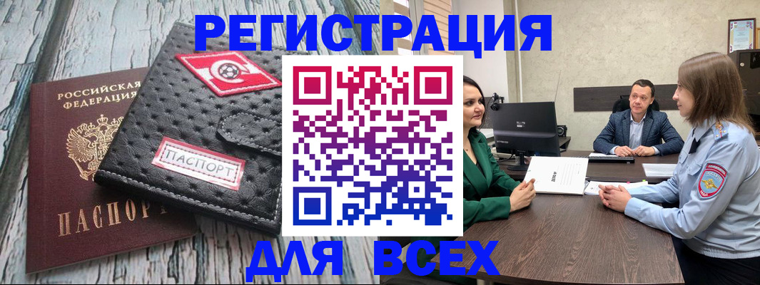 временная регистрация законно в Биробиджане