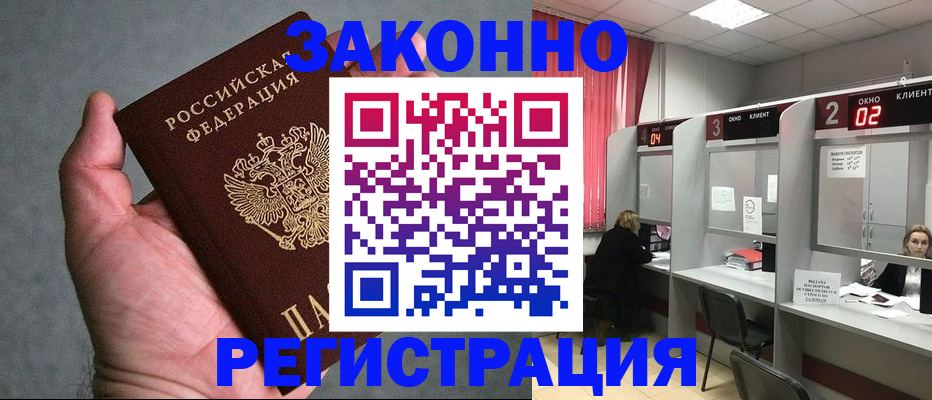 прописка для кредита в Биробиджане