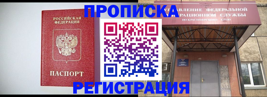 временная регистрация надежно в Биробиджане