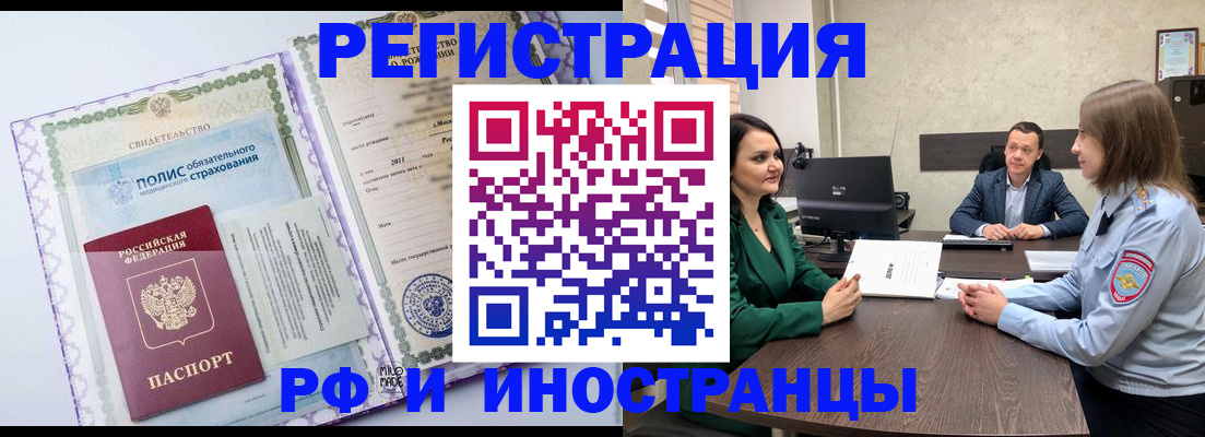 прописка штамп в Биробиджане