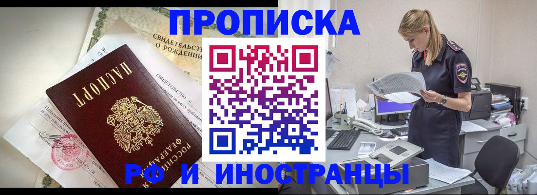 миграционный учет в Биробиджане